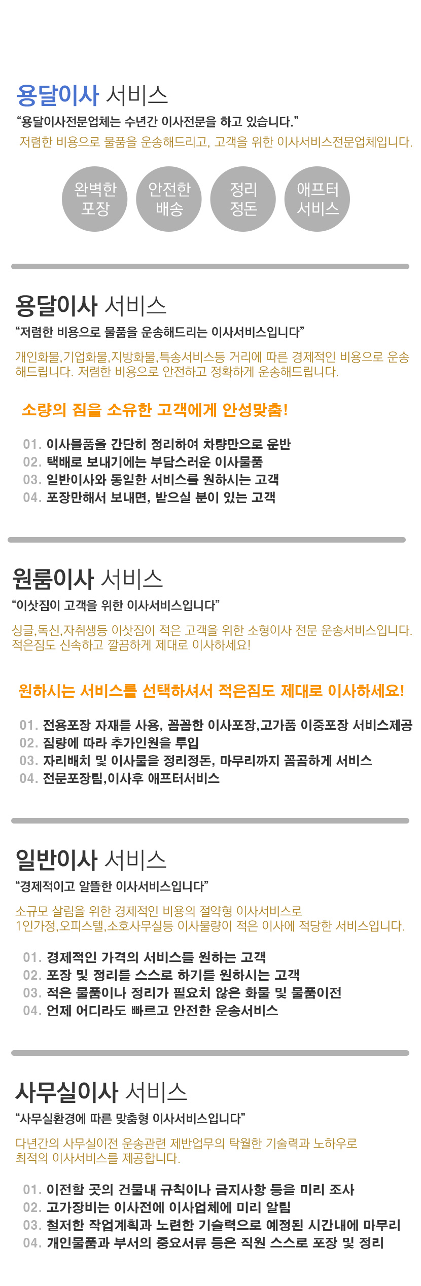 직산용달